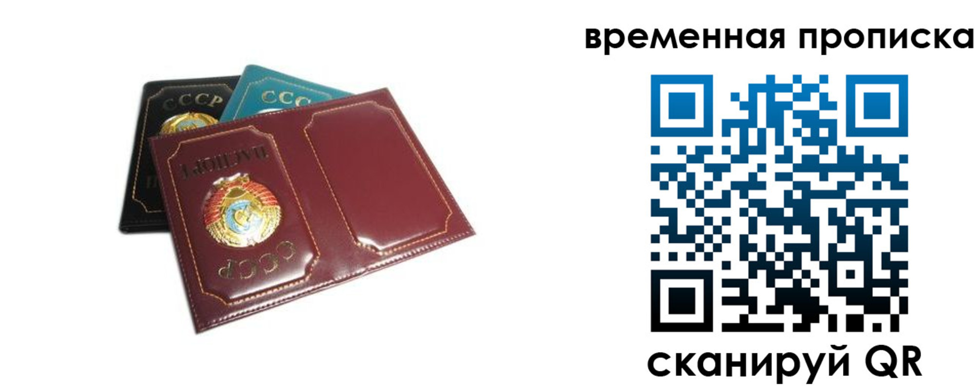 прописка 2025 в Муравленко