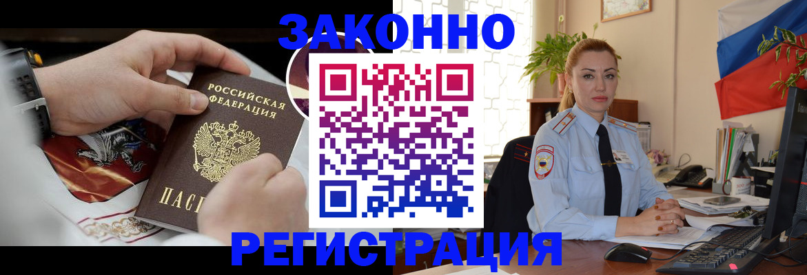 прописка в Муравленко