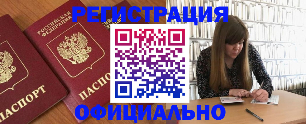 прописка иностранных граждан в Муравленко