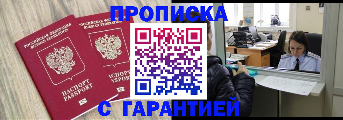 временная регистрация законно в Муравленко