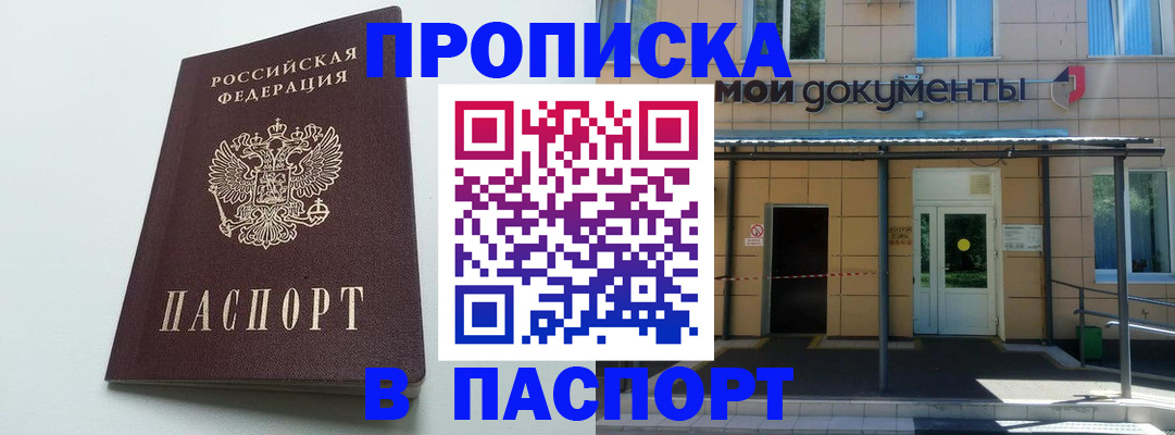 временная регистрация купить в Муравленко