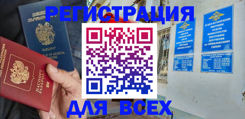 временная регистрация законно в Муравленко