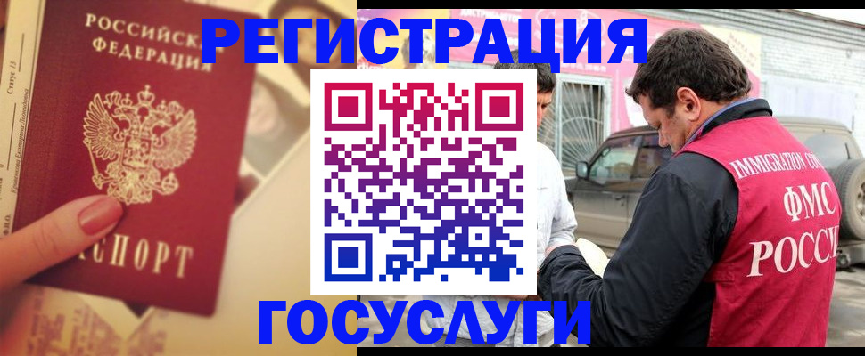 временная регистрация законно в Муравленко