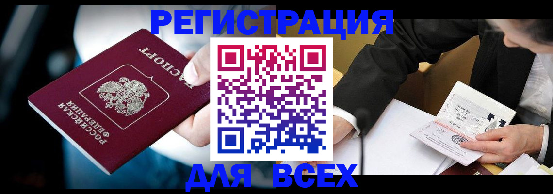 временная регистрация собственник в Муравленко