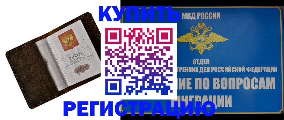 прописка поиск в Муравленко